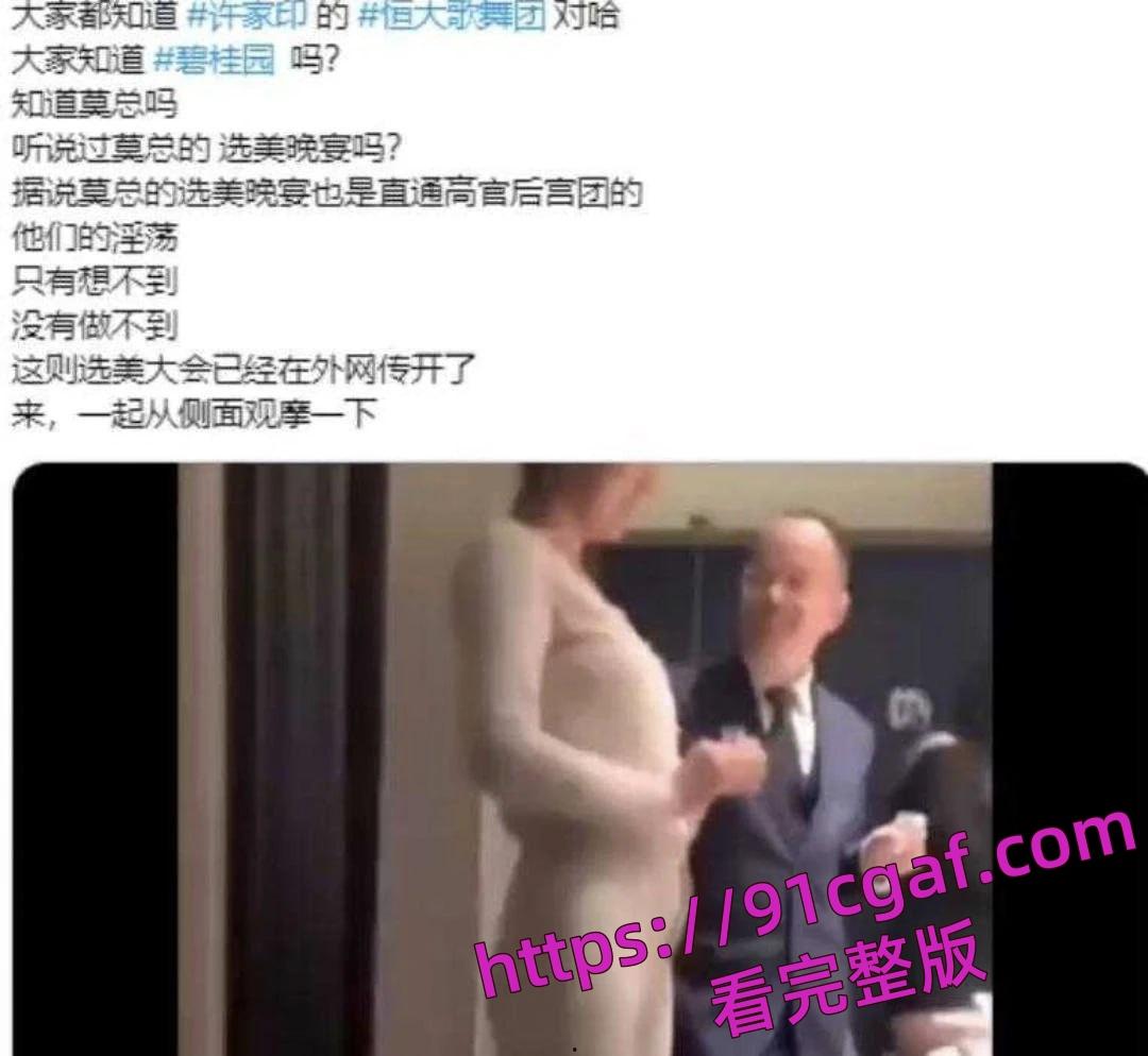 碧桂园高管选妃，老总莫斌设宴选妃视频流出，繁忙的工作之余还要抽时间选妃-7