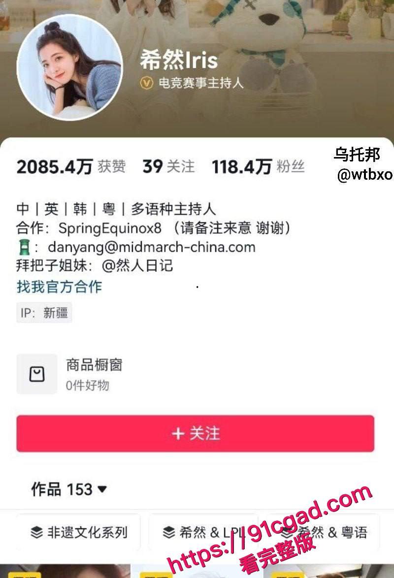 英雄联盟官方主持人,希然lris推特发文说自己是母狗-1