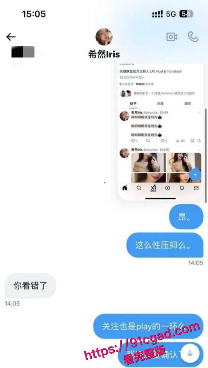 英雄联盟官方主持人,希然lris推特发文说自己是母狗-5