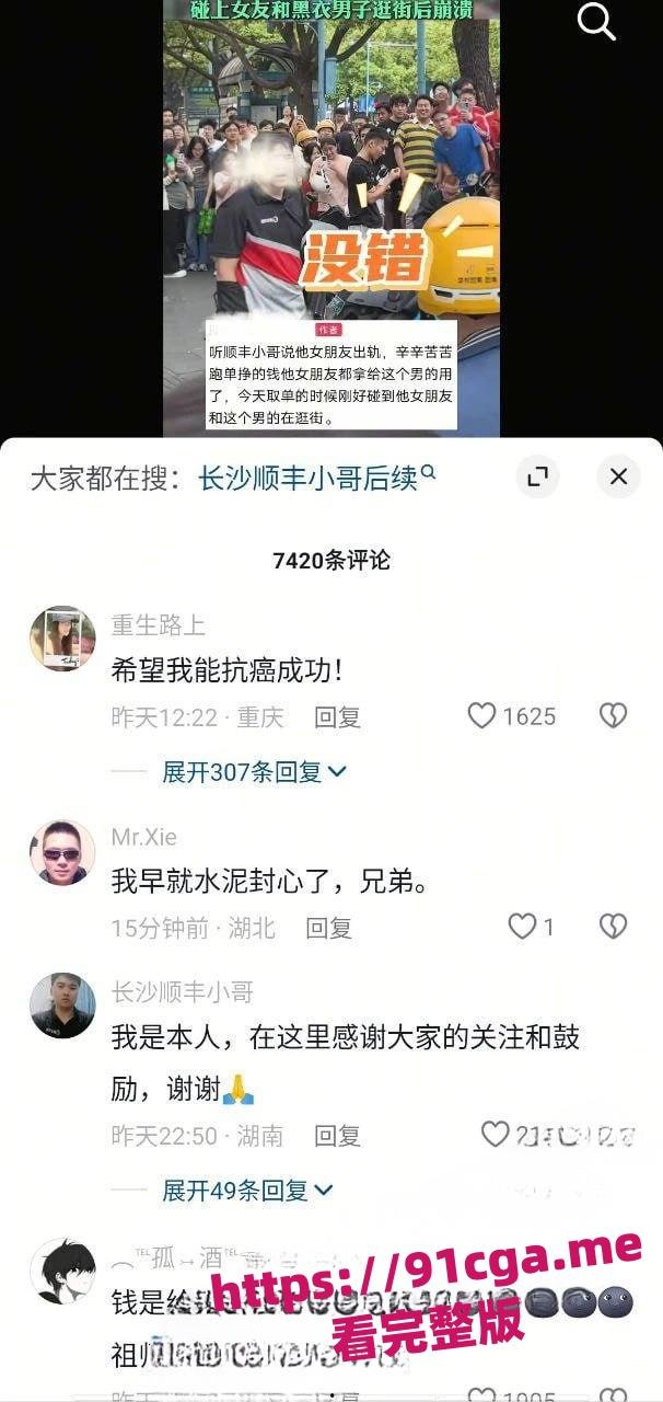 长沙顺丰纯爱战士！街头偶遇女友出轨-3