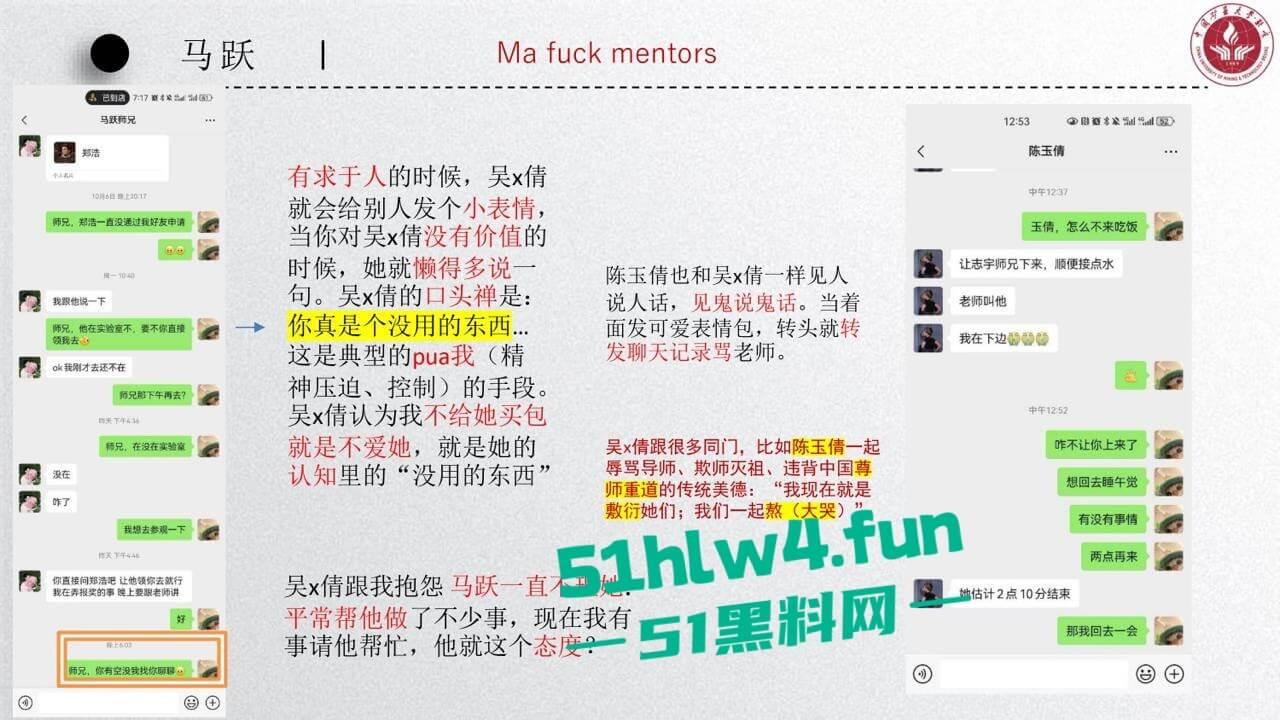 中国矿业大学惊天大瓜!顶级校园公交车【吴文倩】学术造假,约炮黑人被男友曝光50页PPT讲诉事件全过程!-5