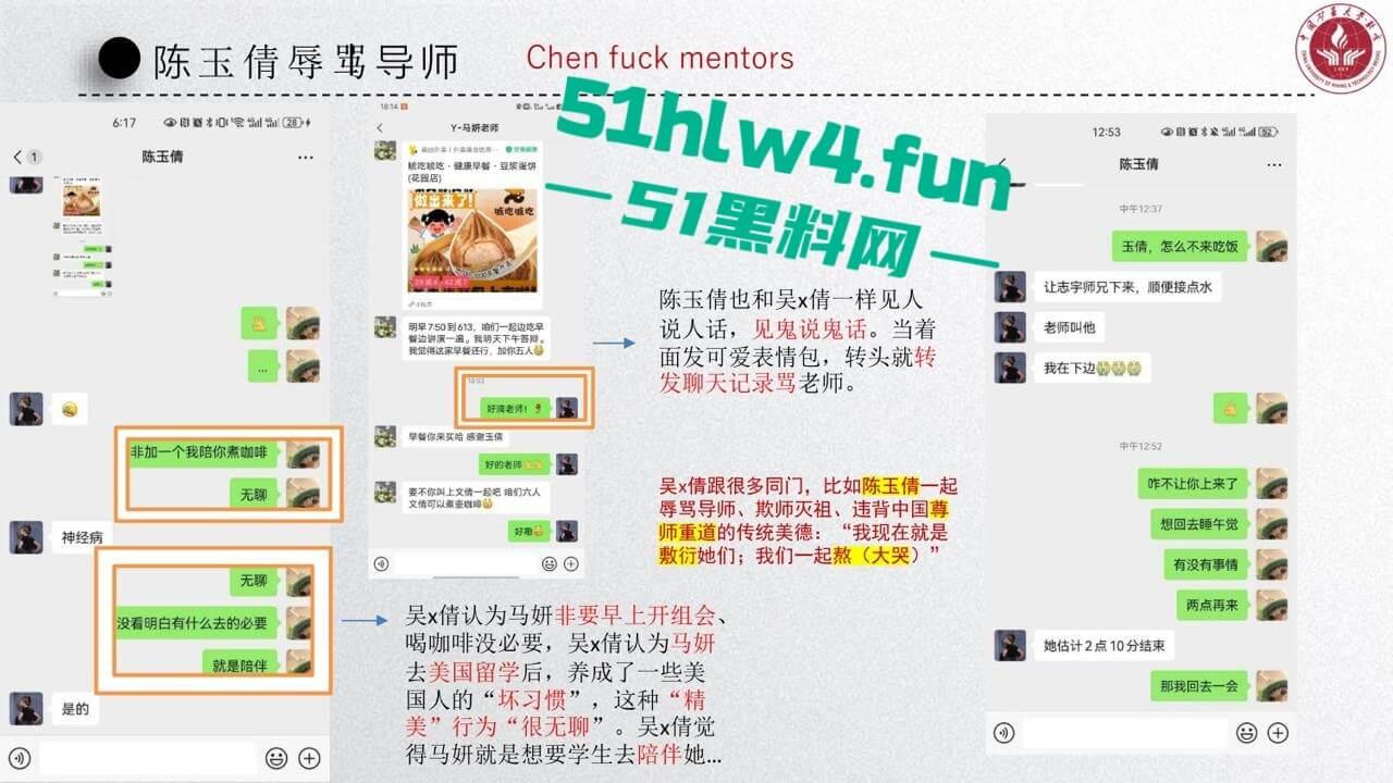 中国矿业大学惊天大瓜!顶级校园公交车【吴文倩】学术造假,约炮黑人被男友曝光50页PPT讲诉事件全过程!-16