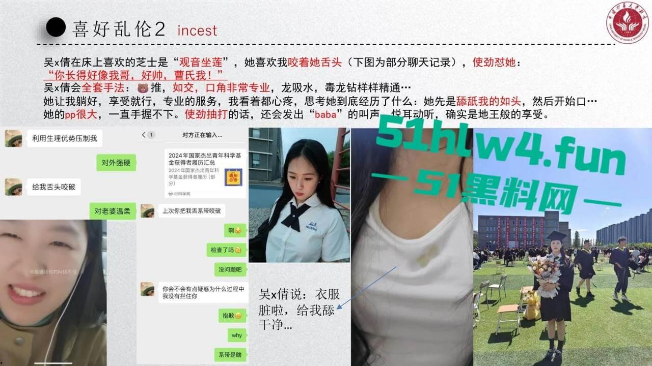 中国矿业大学惊天大瓜!顶级校园公交车【吴文倩】学术造假,约炮黑人被男友曝光50页PPT讲诉事件全过程!-29