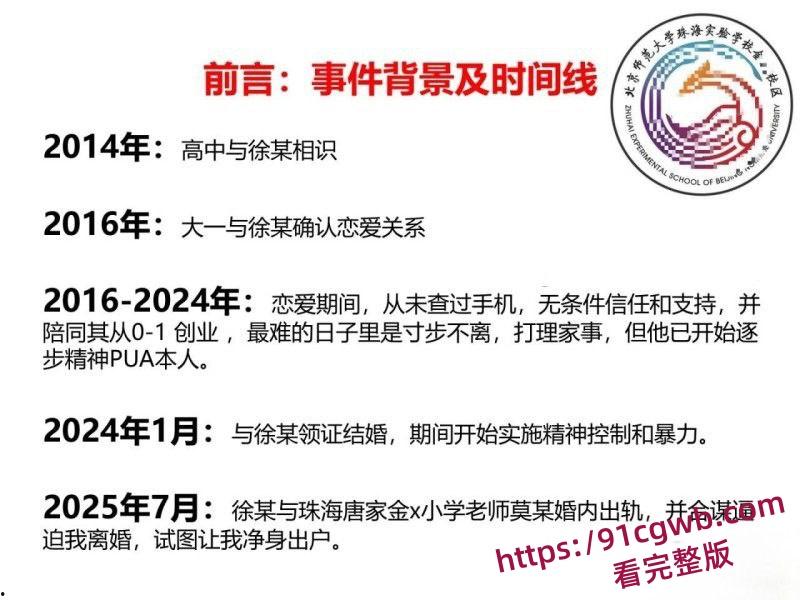 广东珠海金凤小学女老师莫莉婚内知三当三出轨足球教练 被其原配发现后怒曝PPT聊天记录-5