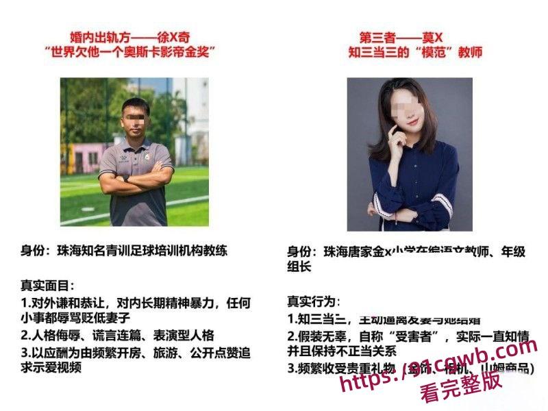 广东珠海金凤小学女老师莫莉婚内知三当三出轨足球教练 被其原配发现后怒曝PPT聊天记录-7
