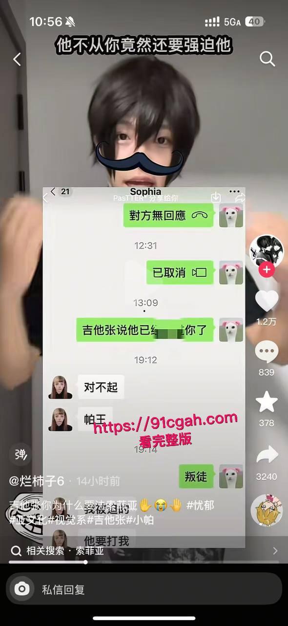 抖音网红吉他张的爱恨情仇 索菲亚喝奶茶 聊天记录与性爱私拍流出-4