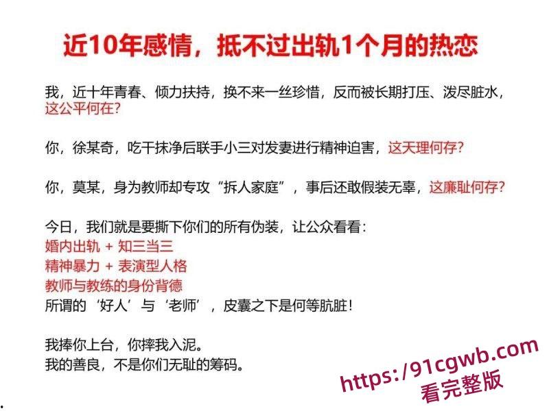 广东珠海金凤小学女老师莫莉婚内知三当三出轨足球教练 被其原配发现后怒曝PPT聊天记录-24