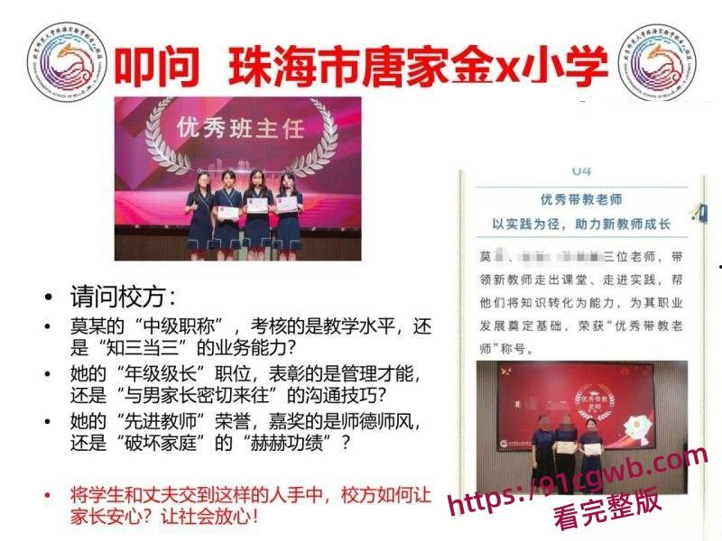 广东珠海金凤小学女老师莫莉婚内知三当三出轨足球教练 被其原配发现后怒曝PPT聊天记录-26