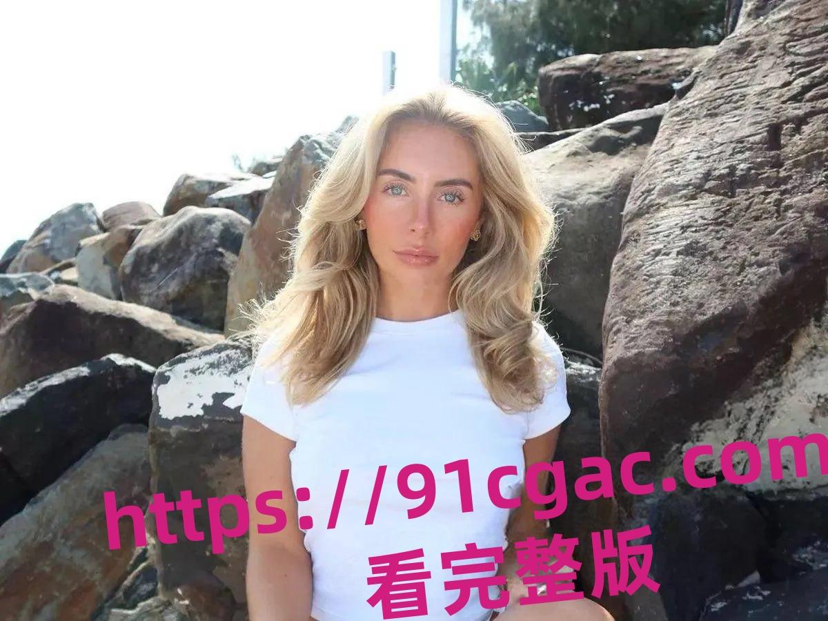 英国千人斩女星 邦妮·布鲁 最新挑战来袭 浴缸里倒满精液直播沐浴-5