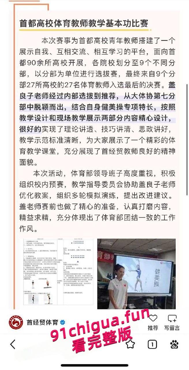 首都经济贸易大学老师【盖良子】出轨视频泄露，人妻偷情露脸舔屌，无套车震反差淫叫！-12