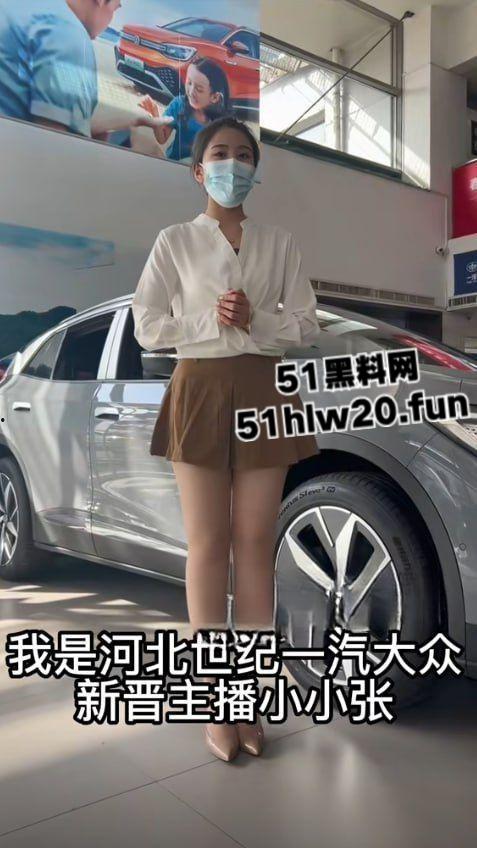 为了业绩不择手段？快手极品主播【小小张】河北一汽大众销售员露逼裸舞视频被大哥曝光！-6