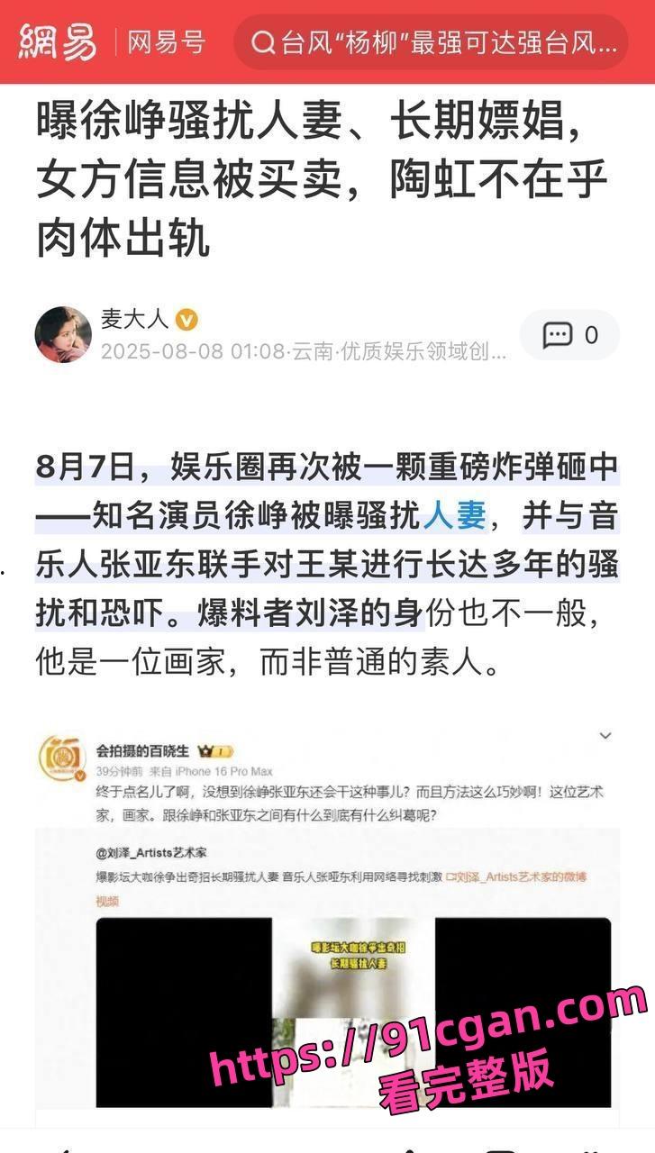 著名导演徐峥被画家刘泽曝出惊天丑闻长期骚扰人妻与嫖娼猎艳大量艳照视频-6
