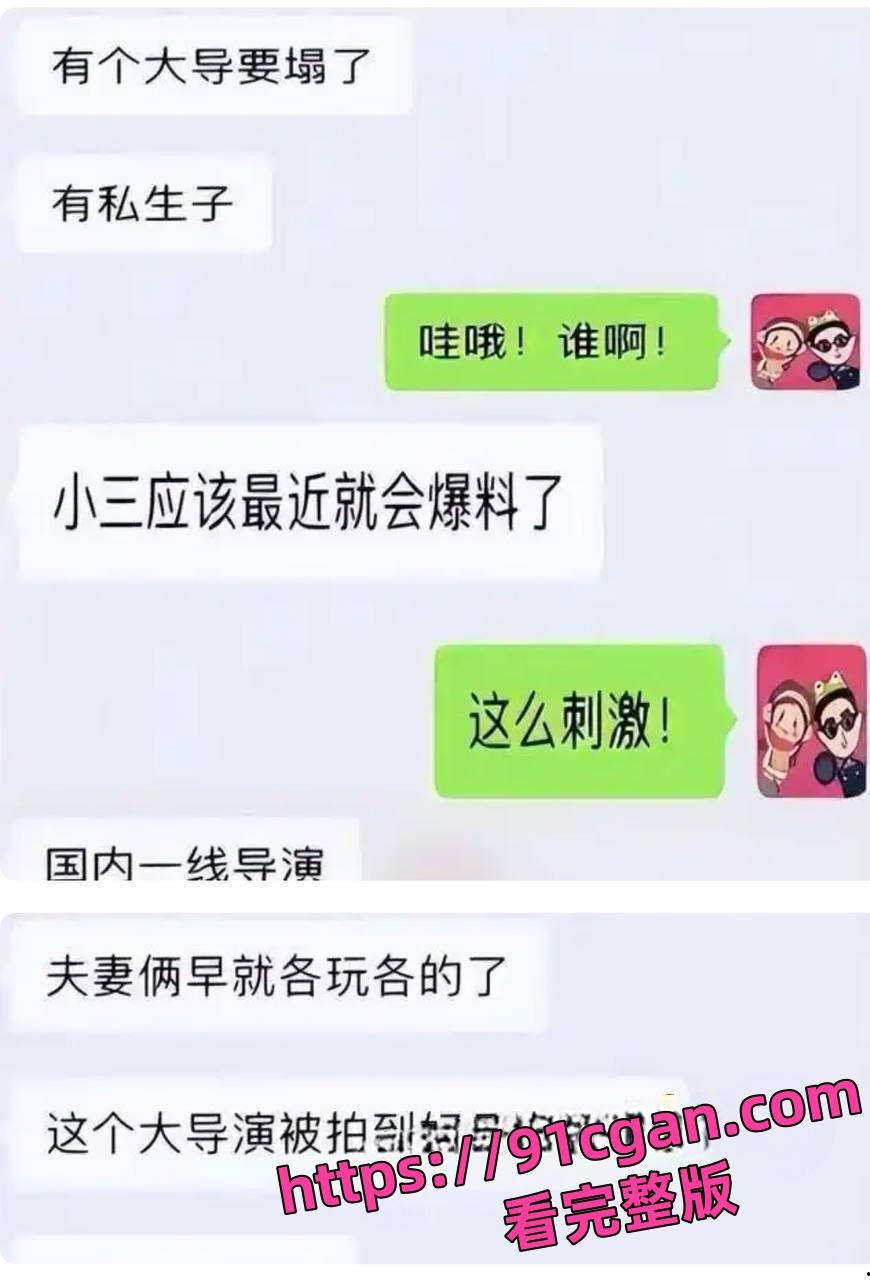 著名导演徐峥被画家刘泽曝出惊天丑闻长期骚扰人妻与嫖娼猎艳大量艳照视频-12