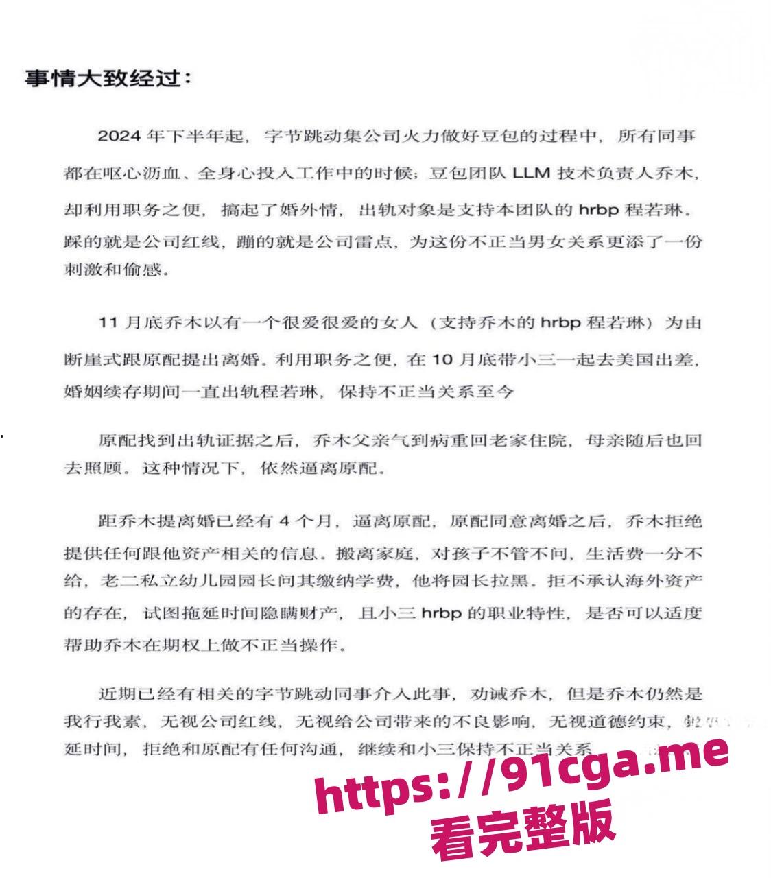 字节跳动曝大瓜！技术大佬出轨女同事，聊天记录+私密细节全曝光-1