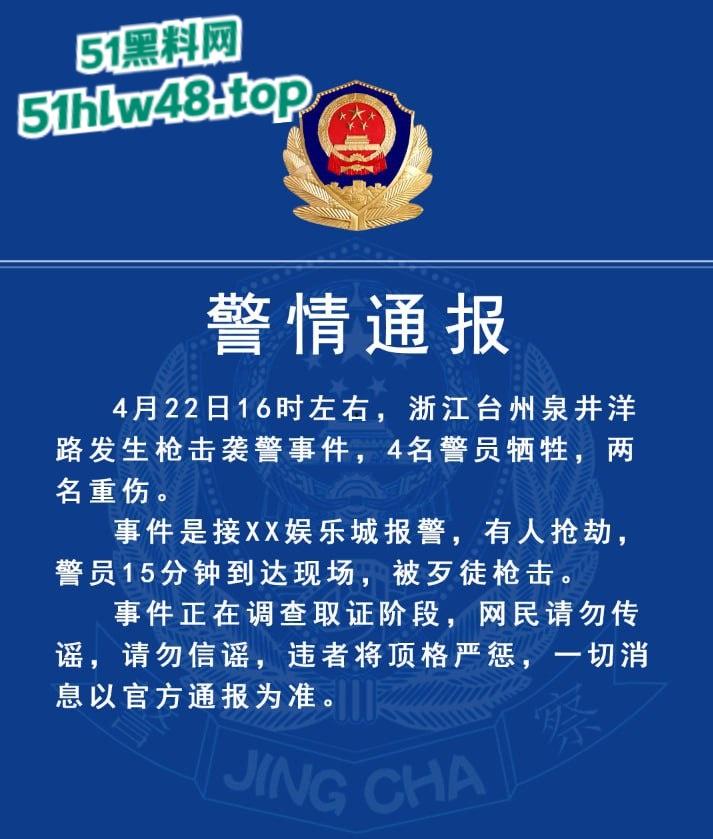 浙江台州泉井洋路发生枪击袭警事件后续!4名警员牺牲两名重伤,不知道的还在看电影呢!-6
