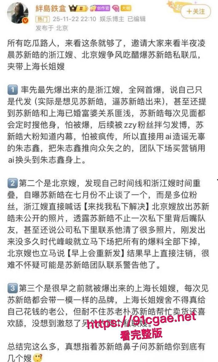 时代峰峻男团成员苏新皓人设塌房 被北京炮友实锤曝光 称其骗财骗色致其怀孕 私下为圈钱竟还给富婆当男宠!-5