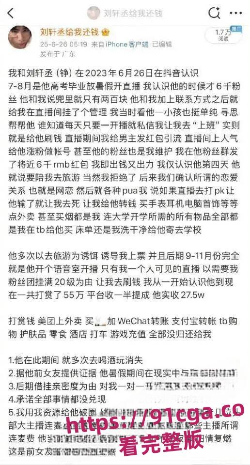 全网百万粉丝新晋男演员刘轩丞出轨榜一大姐,骗财骗色,约炮被曝光-1