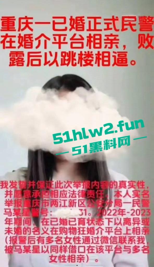 女子实名举报重庆两江区公安分局民警【马某星】故意隐瞒已婚已育，与多名女性相亲并发生关系。-6