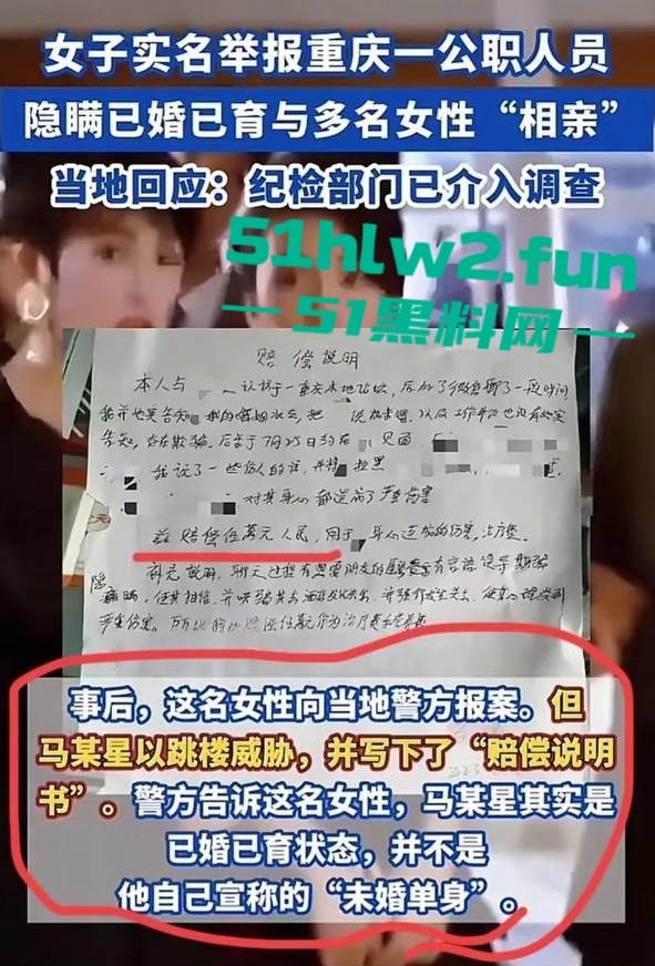 女子实名举报重庆两江区公安分局民警【马某星】故意隐瞒已婚已育，与多名女性相亲并发生关系。-7