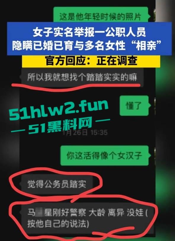 女子实名举报重庆两江区公安分局民警【马某星】故意隐瞒已婚已育，与多名女性相亲并发生关系。-9
