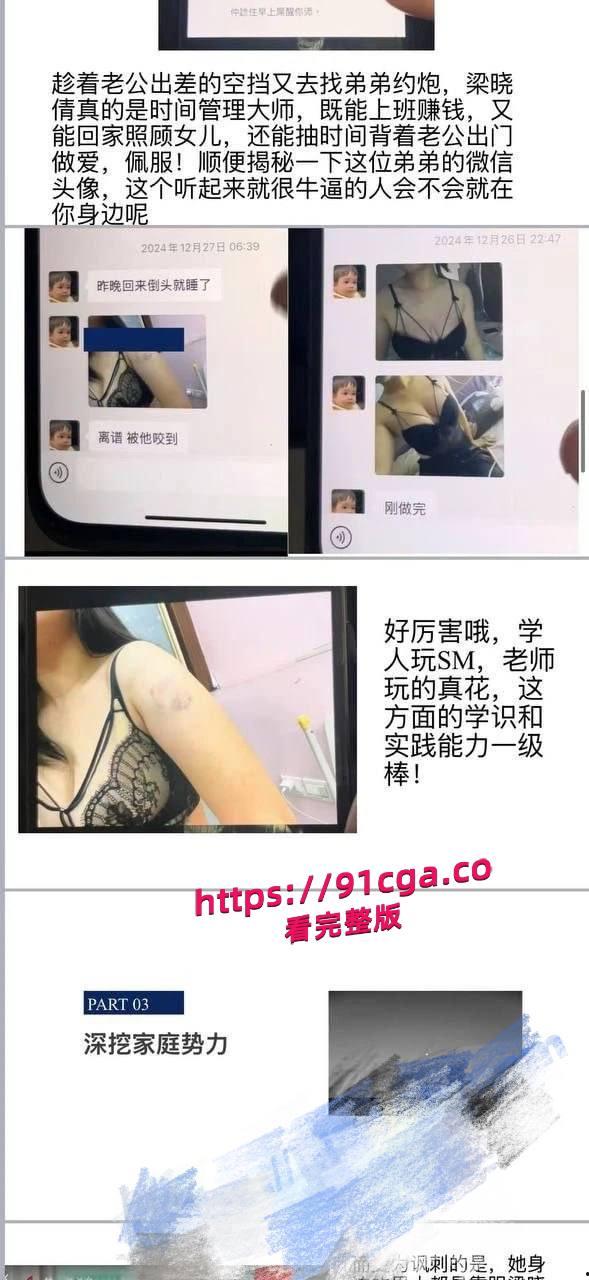 佛山三水区女教师梁晓倩婚内出轨为人师婊!丈夫整理15页PPT曝光私密视频与聊天记录-5