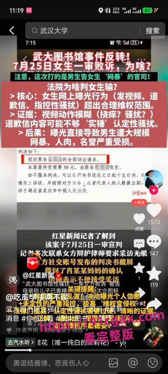 武汉大学杨景媛诬陷男生在图书馆隔空性骚扰,并把男生告上法庭-6
