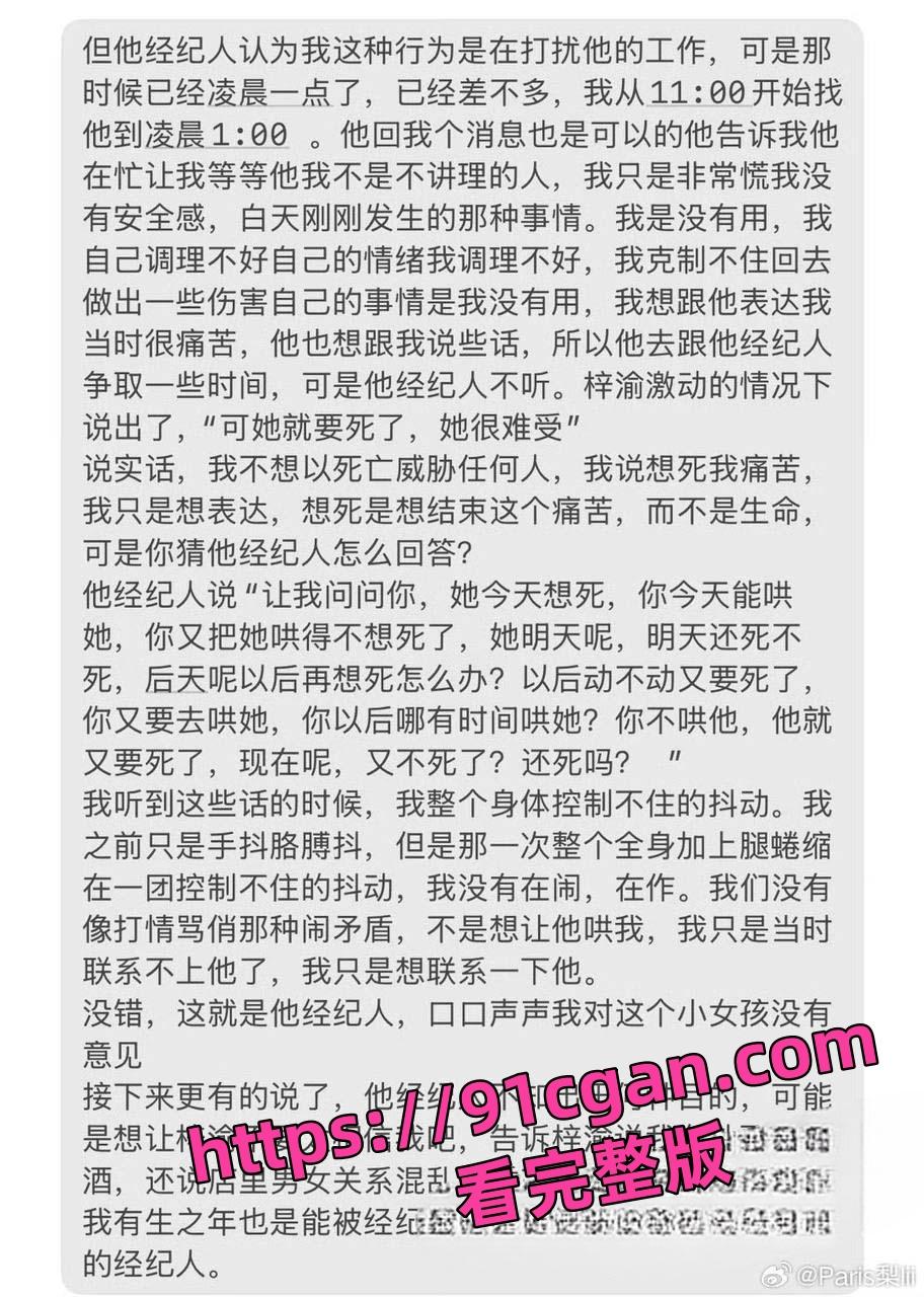 国内娱乐圈顶流男星梓渝脚踏两只船出轨视频被爆出 被前女友锤出轨冷暴力-7
