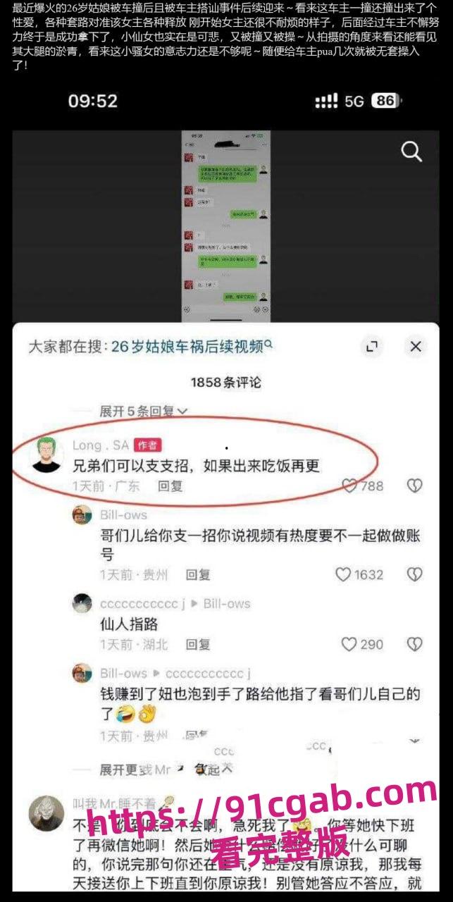 26岁小仙女车祸后被搭讪：车主套路满满，惊爆后续！-1