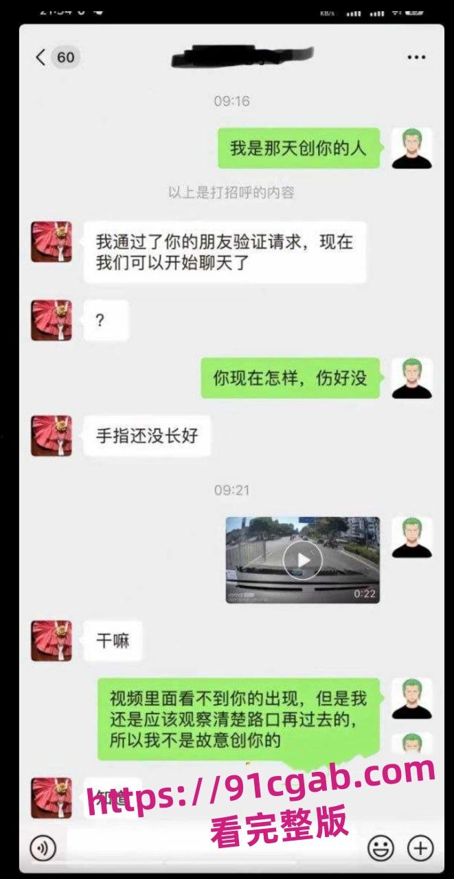 26岁小仙女车祸后被搭讪：车主套路满满，惊爆后续！-2
