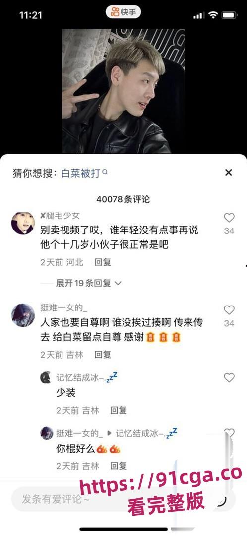 快手网红精神小伙「白菜」遭遇暴打黑历史曝光!酒店内群殴引发热议!-2