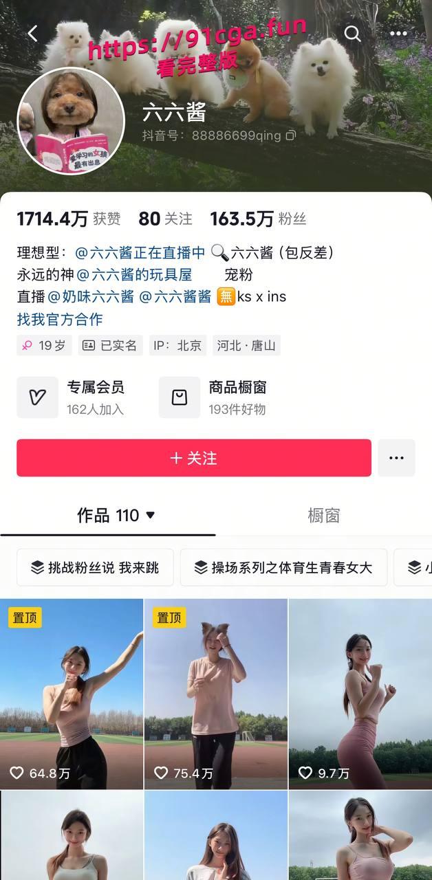 抖音百万粉丝网红六六酱再掀风波!真实身份被扒 背后竟是微密圈人气网黄 888门槛福利流出-1