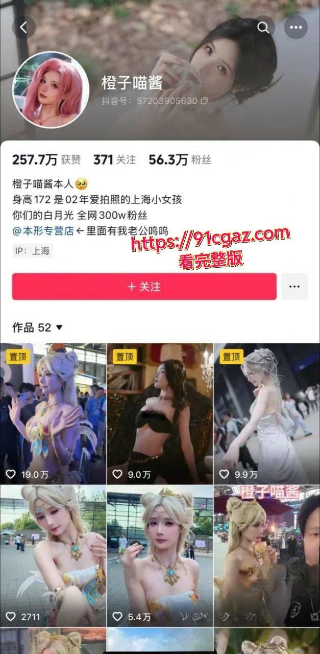 ChinaJoy女神橙子喵酱大瓜 黑历史曝光 表面清纯背地竟是妈妈桑!-1