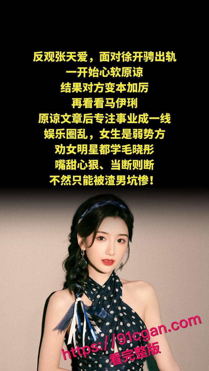 《庆余年》北齐公主饰演者毛晓彤和陈翔旧情再掀惊涛骇浪，不雅视频竟成新 “武器”-4