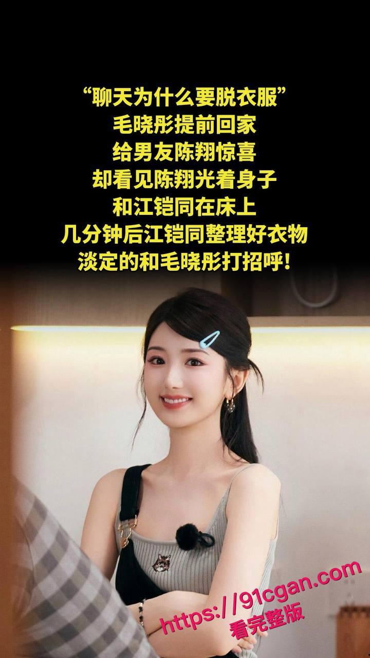 《庆余年》北齐公主饰演者毛晓彤和陈翔旧情再掀惊涛骇浪，不雅视频竟成新 “武器”-5