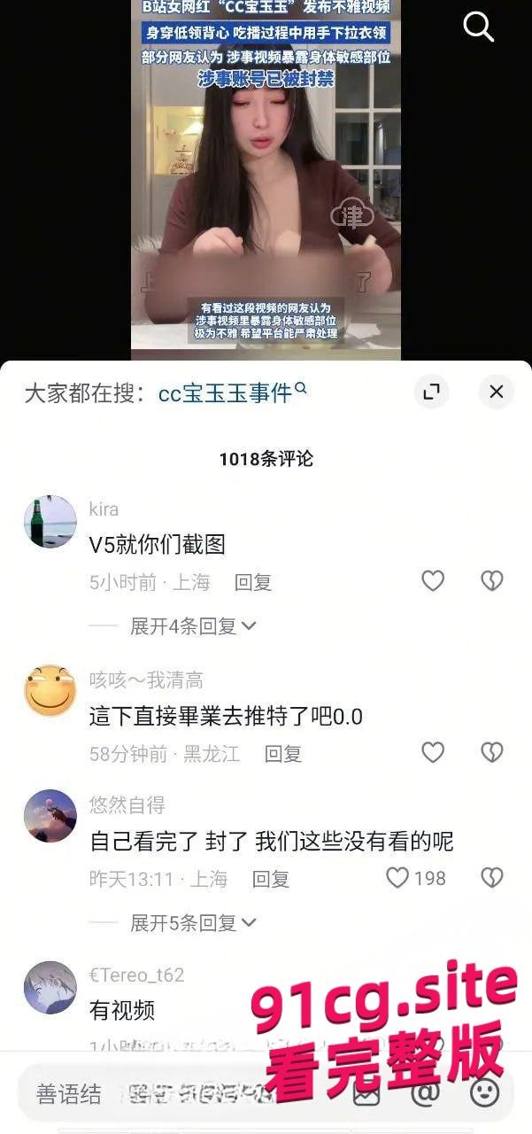 B站巨乳网红CC宝玉玉吃播VLOG故意扒衣露点,账号无限期封禁引热议!-2