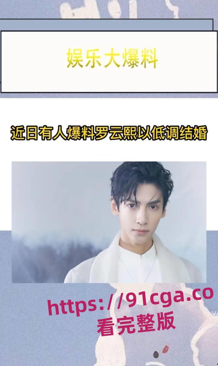 罗云熙偷情出轨白鹿 曝已婚男明星出轨女演员 全网寻找男女主角全网首曝！-6