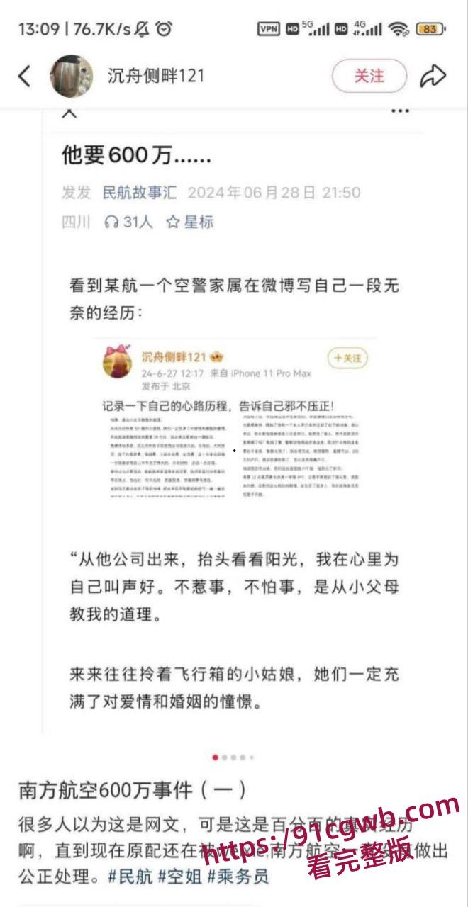 南航空警偷物资养家被老婆65页PPT锤爆 诫勉谈话后神反转 妻子竟被爆出轨视频 剧情太狗血！-4