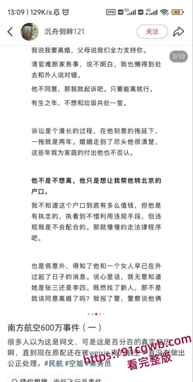 南航空警偷物资养家被老婆65页PPT锤爆 诫勉谈话后神反转 妻子竟被爆出轨视频 剧情太狗血！-6