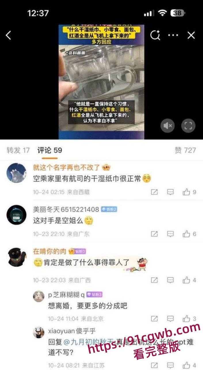 南航空警偷物资养家被老婆65页PPT锤爆 诫勉谈话后神反转 妻子竟被爆出轨视频 剧情太狗血！-23