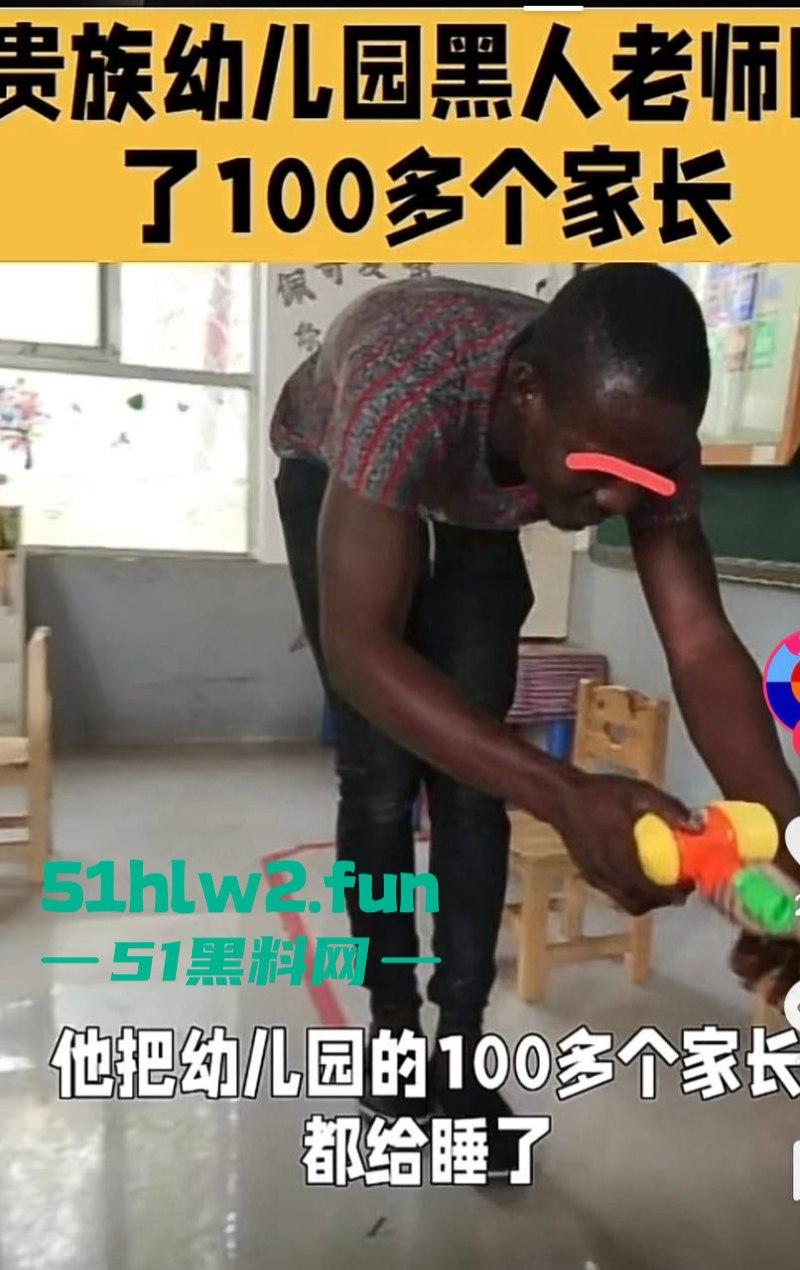 一根黑屌睡了100多个孩子妈，广州天河区贵族幼儿园黑人外教多段操白逼视频外网曝光。-9