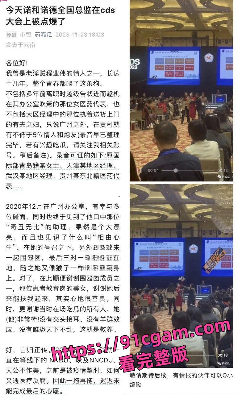 白嫖我14年！”女子大闹全国学术大会 称被[诺和诺德]高管程业伟白嫖！-1
