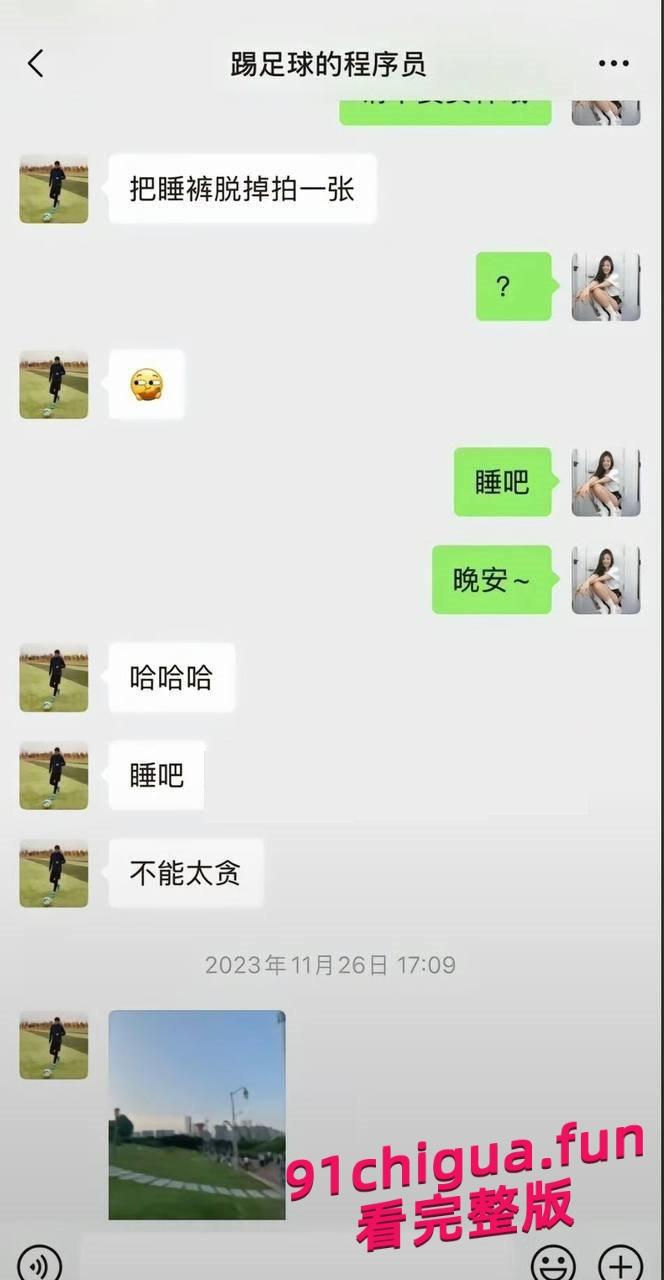 踢足球的程序员关旭陷恋爱翻车！女粉丝怒曝性爱实录全过程-1