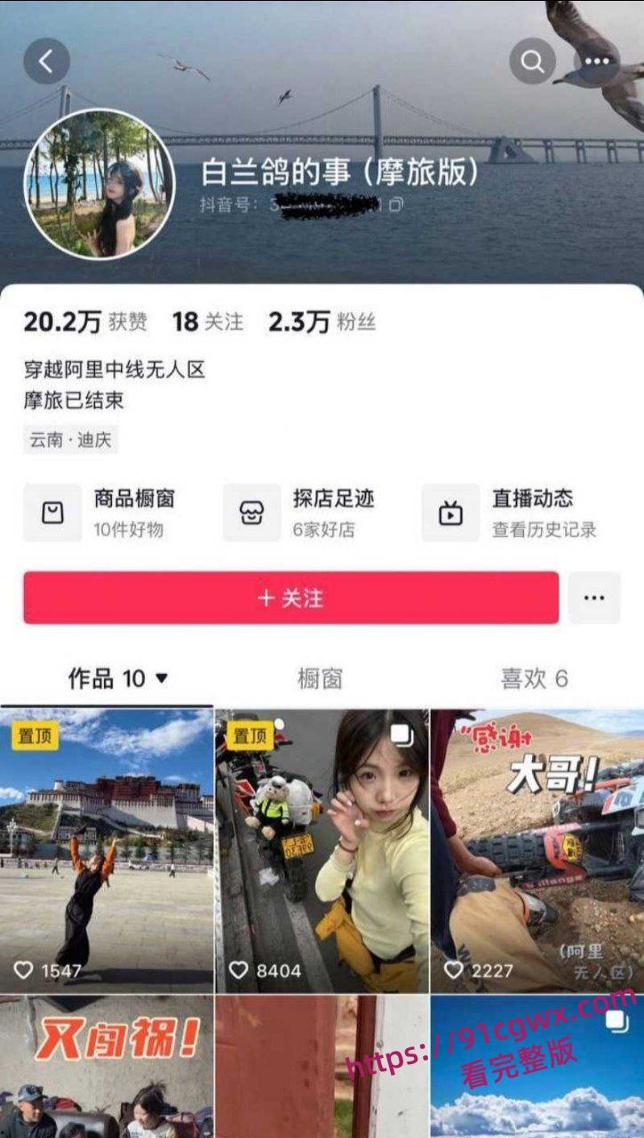 全网疯求的骑行圈女骑士白兰鸽的事 傍富大哥木头叔叔无人区拍爽就分手吃住玩全包后甩人-2