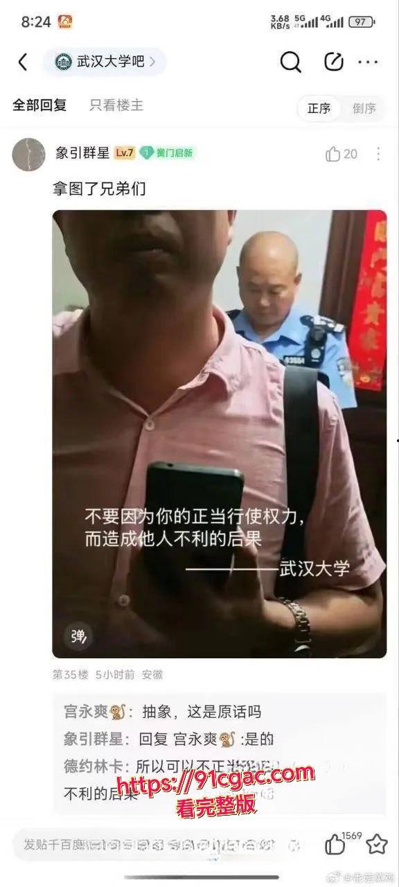 抖音博主李然于心揭武大诬告女杨景媛论文抄袭，深夜被帽子叔叔警告！内幕视频要爆？-1