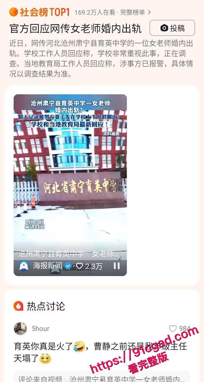 河北省肃宁县育英学校的一人民女教师 曹静 婚内出轨遭爆料!-7