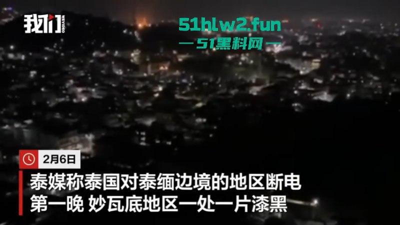 泰缅边境妙瓦底受中国及其他受害国家影响，被断电断网断油后，园区方寸大乱昔日辉煌不再。-10