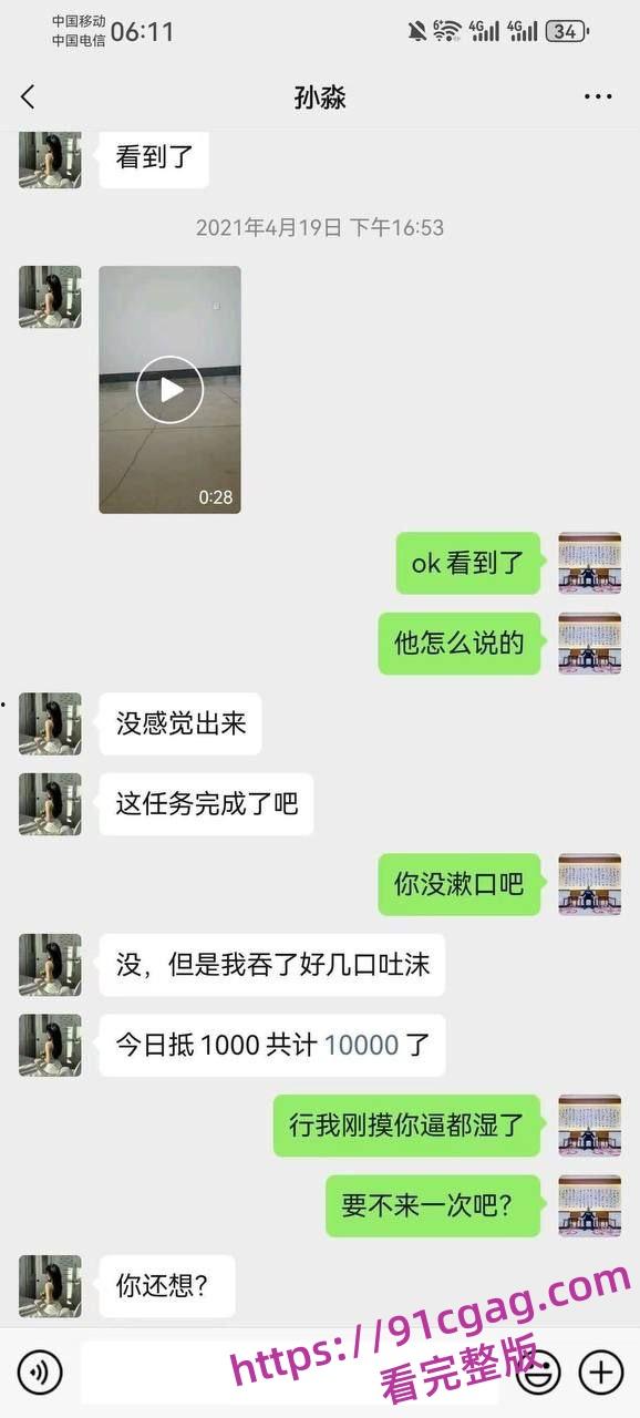 已婚少妇孙淼是怎么一步步走向堕落的请看全过程聊天记录曝光-10