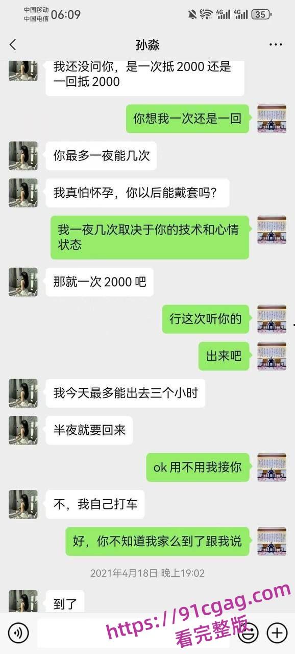 已婚少妇孙淼是怎么一步步走向堕落的请看全过程聊天记录曝光-15