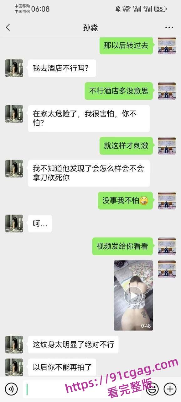 已婚少妇孙淼是怎么一步步走向堕落的请看全过程聊天记录曝光-17