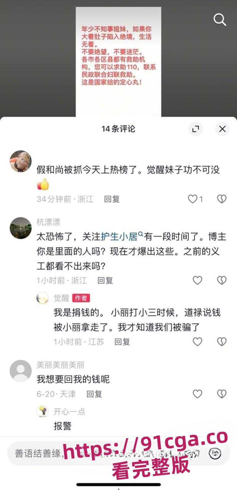 抖音网红和尚爸爸道禄人设崩塌真相 私生活混乱包养小三诈捐挪用善款！-8